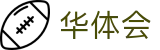 华体会（中国）官方网站首页